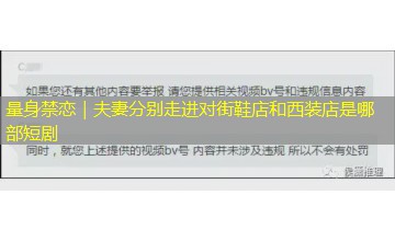 量身禁恋|夫妻分别走进对街鞋店和西装店是哪部短剧 量身禁恋|夫妻分别走进对街鞋店和西装店是哪部短剧