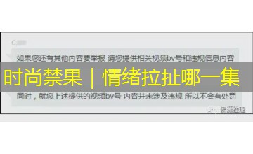 时尚禁果｜情绪拉扯哪一集