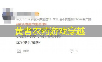 黄者农药游戏穿越