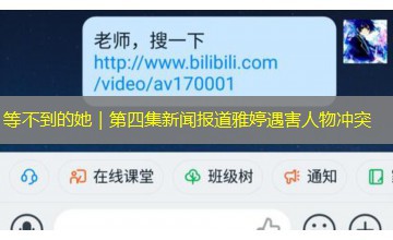 等不到的她|第四集新闻报道雅婷遇害人物冲突 等不到的她|第四集新闻报道雅婷遇害人物冲突