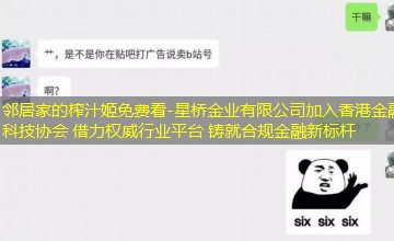 星桥金业有限公司加入香港金融科技协会 借力权威行业平台 铸就合规金融新标杆