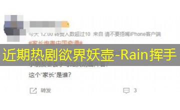 Rain挥手