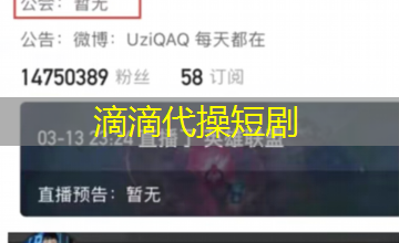 滴滴代操短剧