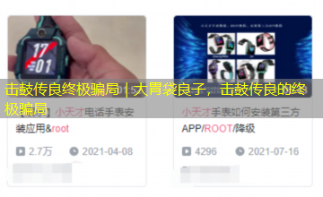 击鼓传良终极骗局｜大胃袋良子，击鼓传良的终极骗局