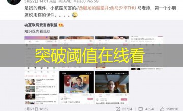 突破阈值在线看