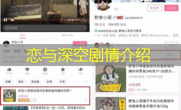 恋与深空剧情介绍