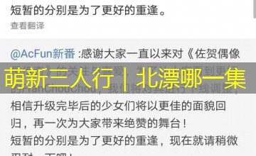 萌新三人行｜北漂哪一集