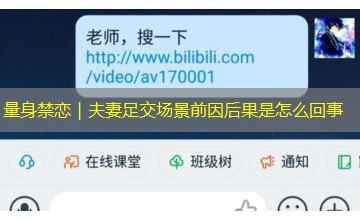 量身禁恋｜夫妻足交场景前因后果是怎么回事