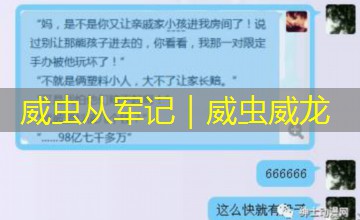 威虫从军记｜威虫威龙