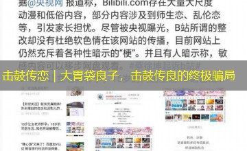 击鼓传恋｜大胃袋良子，击鼓传良的终极骗局