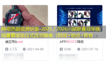 2025/2026川超联赛冠军挑战赛暨颁奖仪式活动指南(时间+地点+阵容 2025/2026川超联赛冠军挑战赛暨颁奖仪式活动指南(时间+地点+阵容