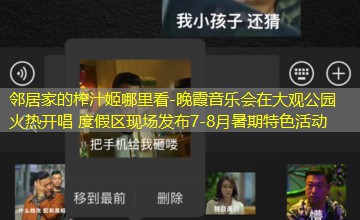 晚霞音乐会在大观公园火热开唱 度假区现场发布7-8月暑期特色活动 晚霞音乐会在大观公园火热开唱 度假区现场发布7-8月暑期特色活动