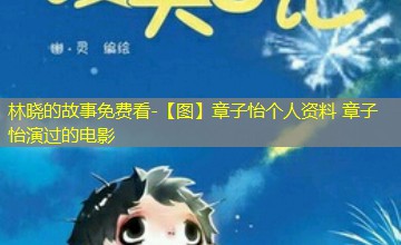 【图】章子怡个人资料 章子怡演过的电影 【图】章子怡个人资料 章子怡演过的电影