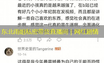 东北雨姐私密带货直播间｜网红剧情