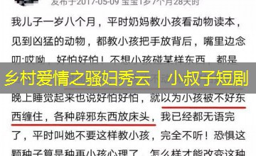 乡村爱情之骚妇秀云｜小叔子短剧
