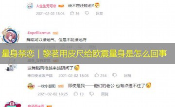 量身禁恋｜黎茗用皮尺给欧震量身是怎么回事