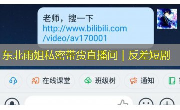 东北雨姐私密带货直播间｜反差短剧
