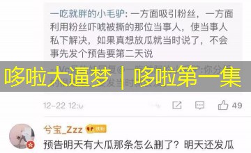 哆啦大逼梦｜哆啦第一集