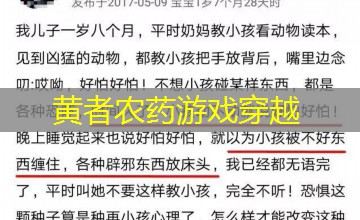黄者农药游戏穿越