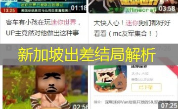 新加坡出差结局解析