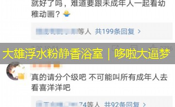 大雄浮水粉静香浴室|哆啦大逼梦 大雄浮水粉静香浴室|哆啦大逼梦