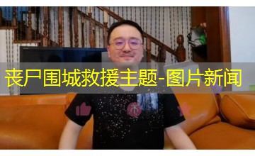 图片新闻