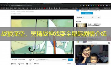 战狼深空,吴精战神戏耍全星际剧情介绍 战狼深空,吴精战神戏耍全星际剧情介绍