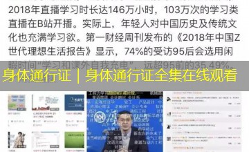 身体通行证|身体通行证全集在线观看 身体通行证|身体通行证全集在线观看