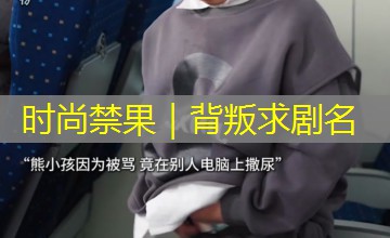 时尚禁果｜背叛求剧名