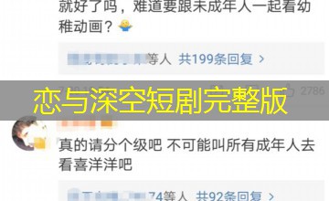 恋与深空短剧完整版