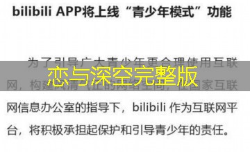 恋与深空完整版