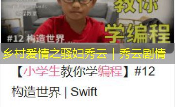 乡村爱情之骚妇秀云｜秀云剧情