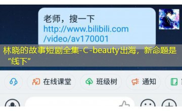 C-beauty出海,新命题是“线下” C-beauty出海,新命题是“线下”