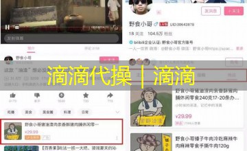 滴滴代操｜滴滴