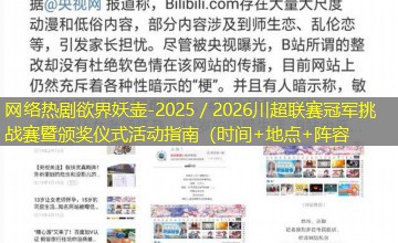 2025/2026川超联赛冠军挑战赛暨颁奖仪式活动指南(时间+地点+阵容 2025/2026川超联赛冠军挑战赛暨颁奖仪式活动指南(时间+地点+阵容