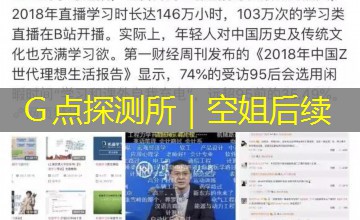 Ｇ点探测所｜空姐后续