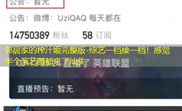 综艺一档接一档！感觉半个演艺圈都来了汕头