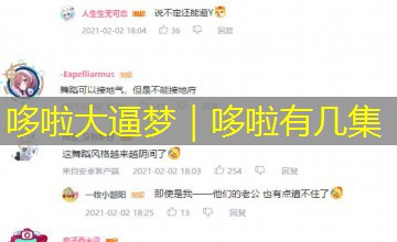哆啦大逼梦｜哆啦有几集