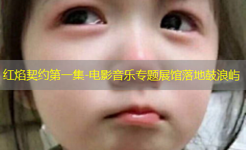 电影音乐专题展馆落地鼓浪屿