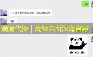 滴滴代操｜高级会所深海宫殿