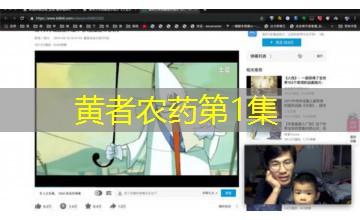 黄者农药第1集