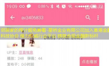 星桥金业有限公司加入香港金融科技协会 借力权威行业平台 铸就合规金融新标杆