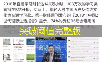 突破阈值完整版