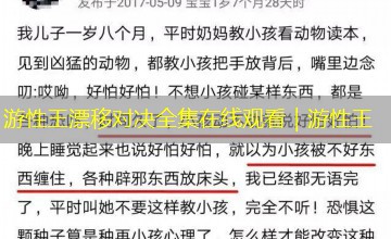 游性王漂移对决全集在线观看|游性王 游性王漂移对决全集在线观看|游性王