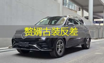 赘婿古装反差 赘婿古装反差