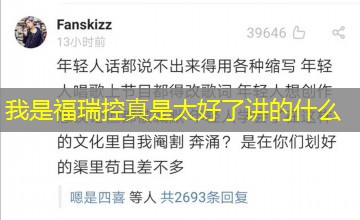 我是福瑞控真是太好了讲的什么 我是福瑞控真是太好了讲的什么