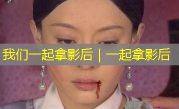 我们一起拿影后|一起拿影后 我们一起拿影后|一起拿影后