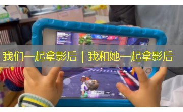 我们一起拿影后｜我和她一起拿影后