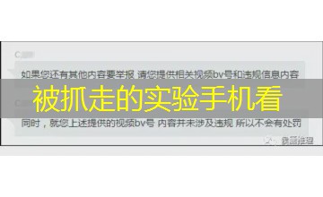 被抓走的实验手机看 被抓走的实验手机看