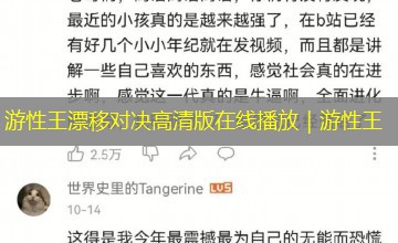 游性王漂移对决高清版在线播放｜游性王